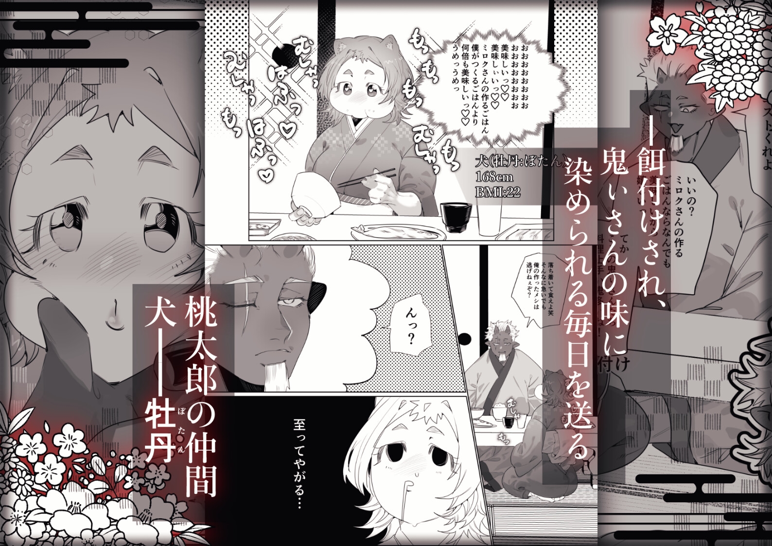 でかつよ鬼ぃさんのお嫁さんになった女の子の桃太郎 画像2