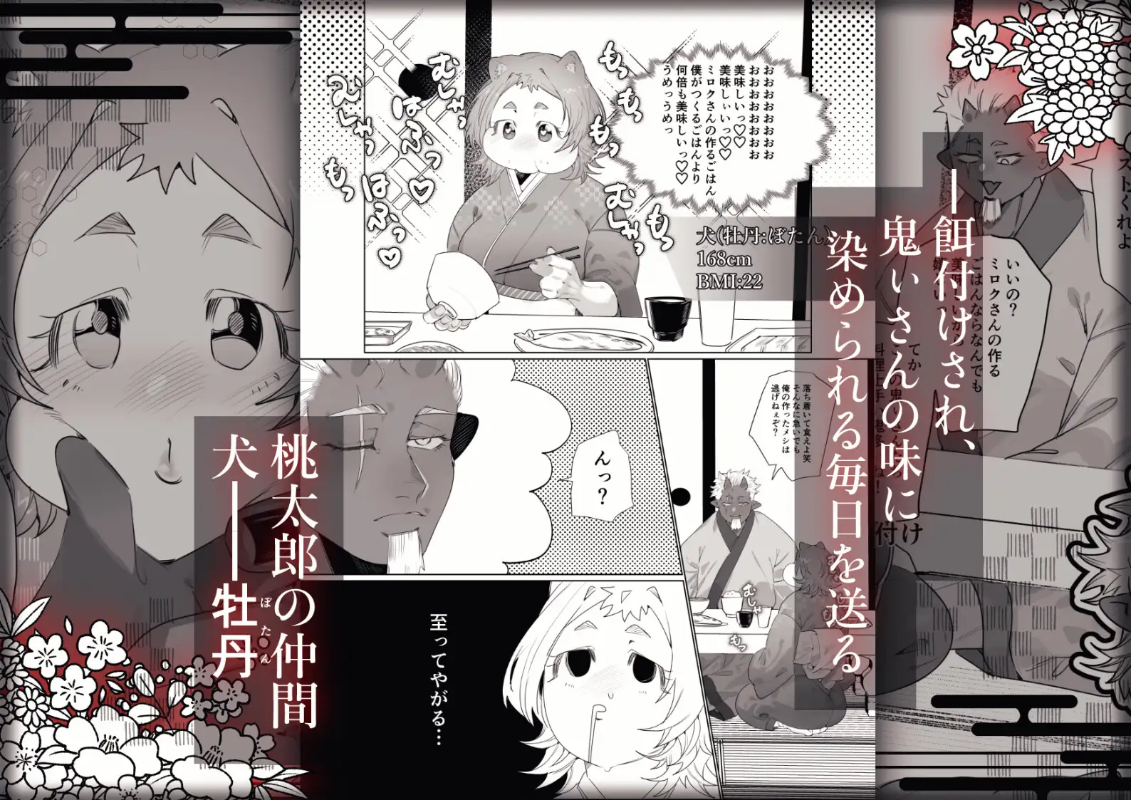 でかつよ鬼ぃさんのお嫁さんになった女の子の桃太郎のサンプル画像2
