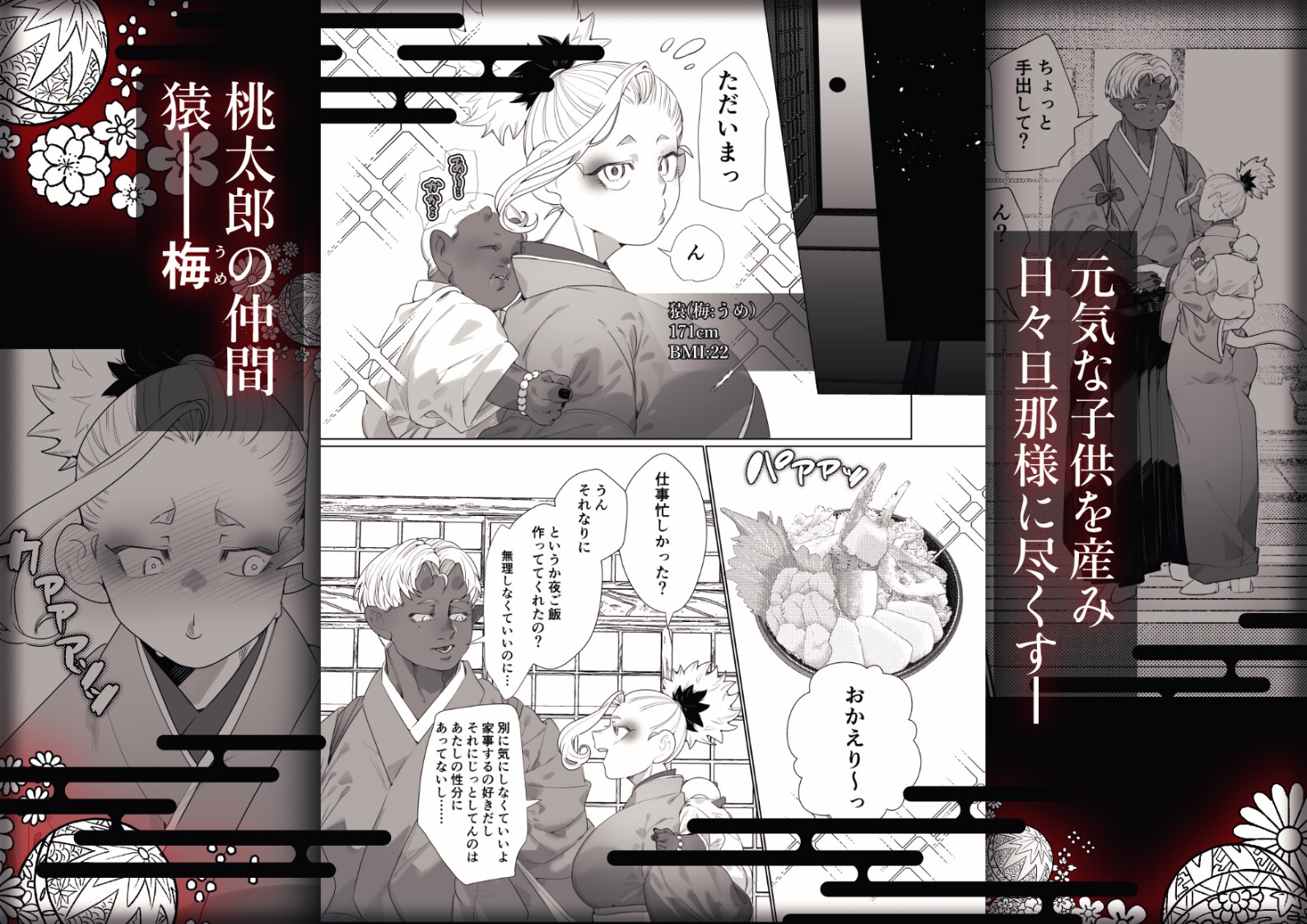 でかつよ鬼ぃさんのお嫁さんになった女の子の桃太郎 画像4