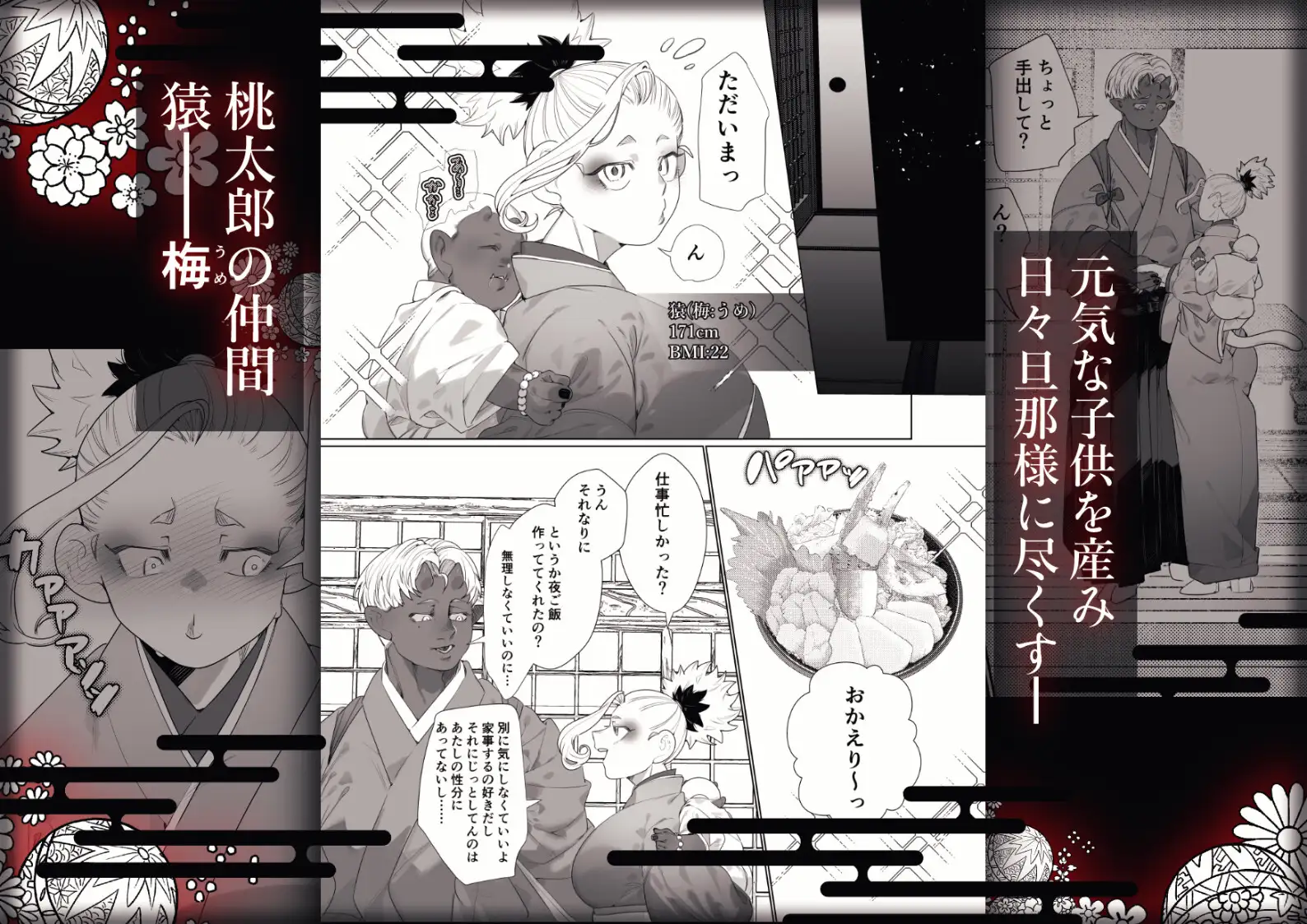 でかつよ鬼ぃさんのお嫁さんになった女の子の桃太郎のサンプル画像4