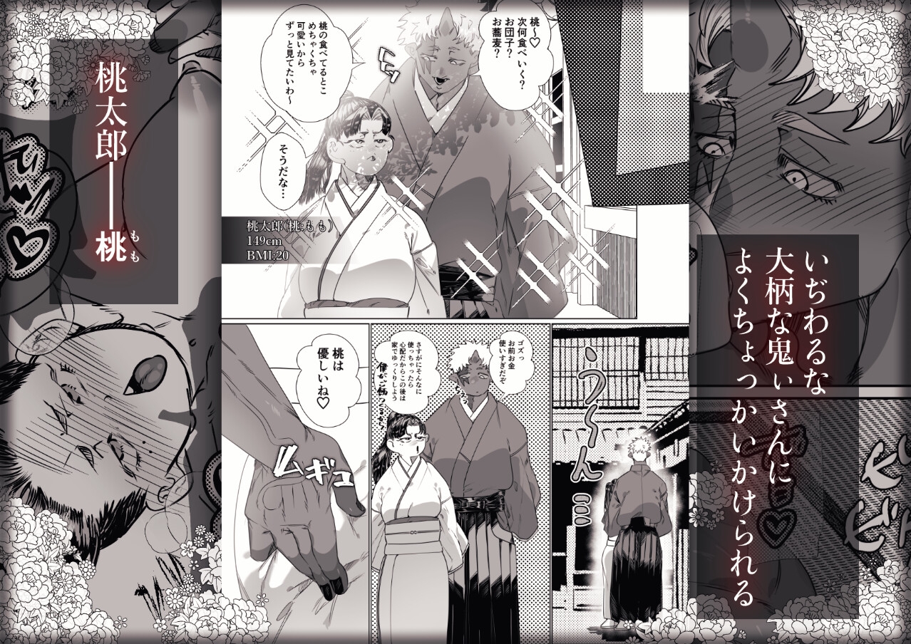 でかつよ鬼ぃさんのお嫁さんになった女の子の桃太郎 画像8