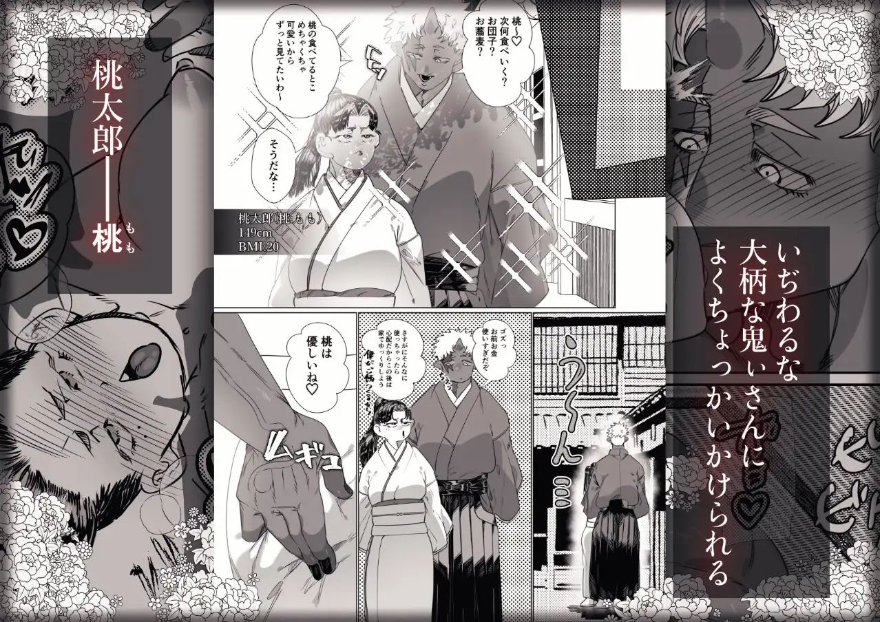 でかつよ鬼ぃさんのお嫁さんになった女の子の桃太郎のサンプル画像8