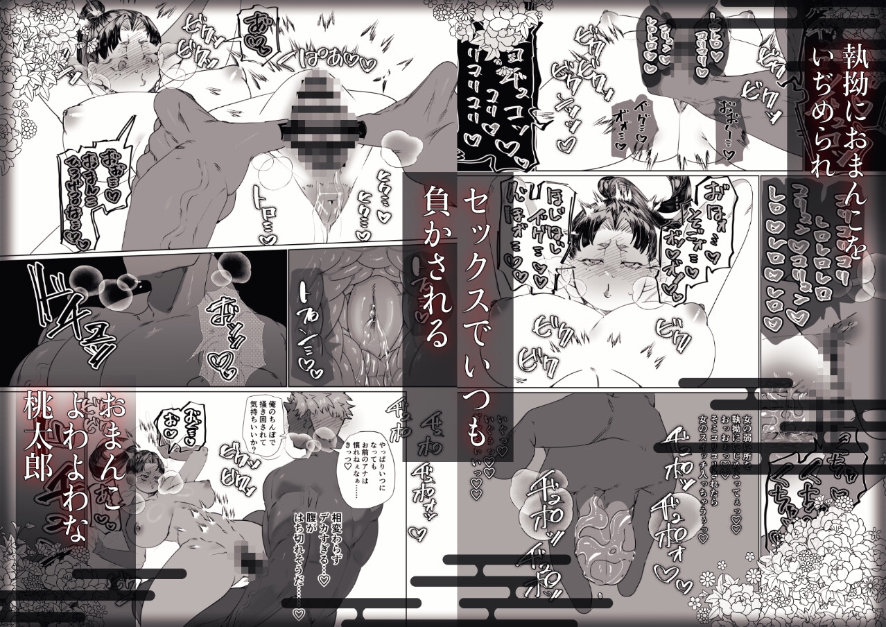 でかつよ鬼ぃさんのお嫁さんになった女の子の桃太郎 画像9