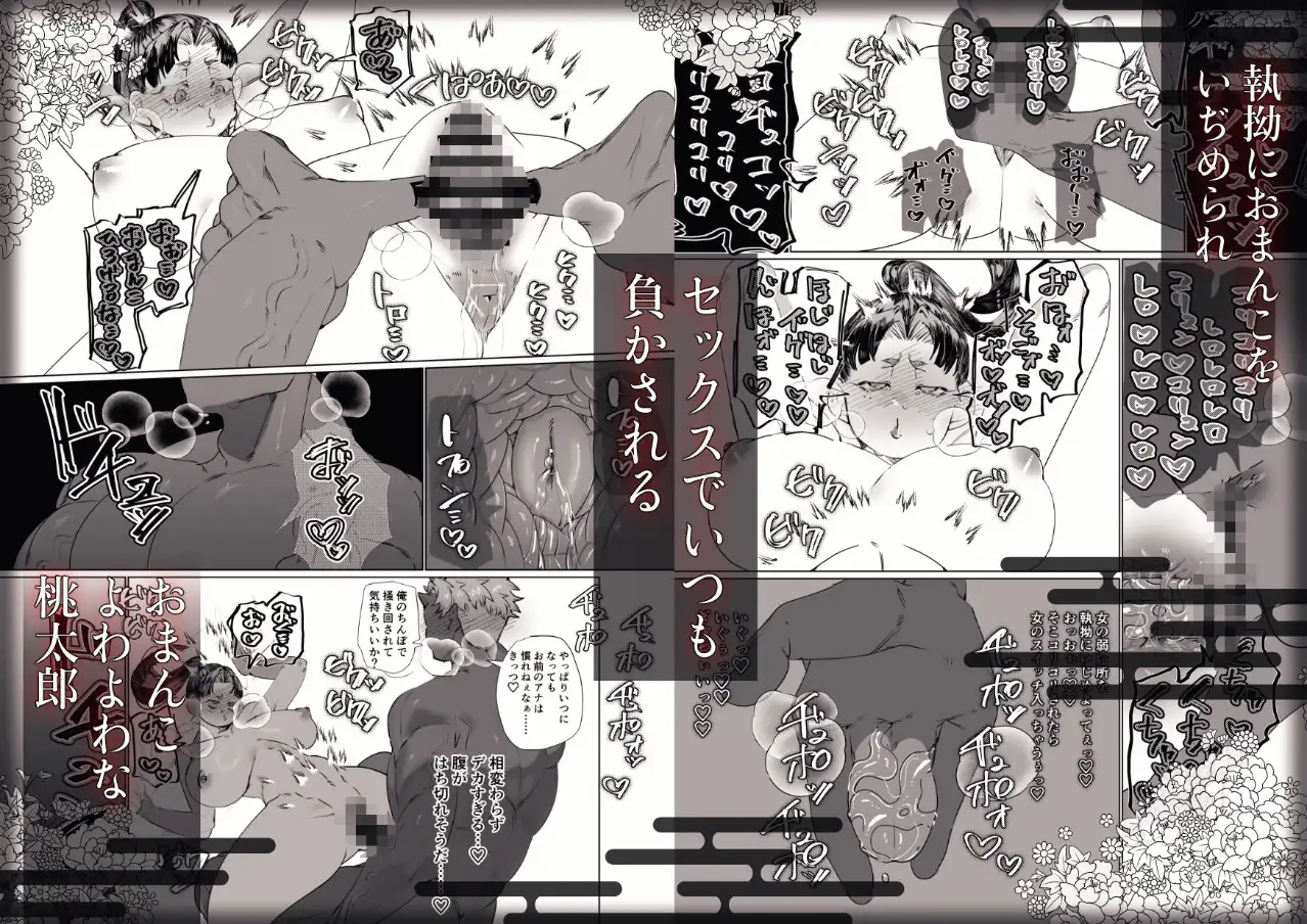 でかつよ鬼ぃさんのお嫁さんになった女の子の桃太郎のサンプル画像9