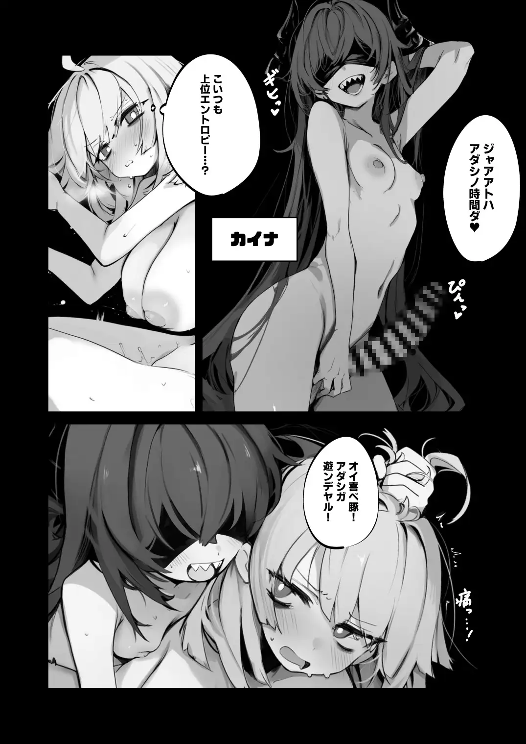 リンド×エントロピー本 凸完庄 エロ漫画4
