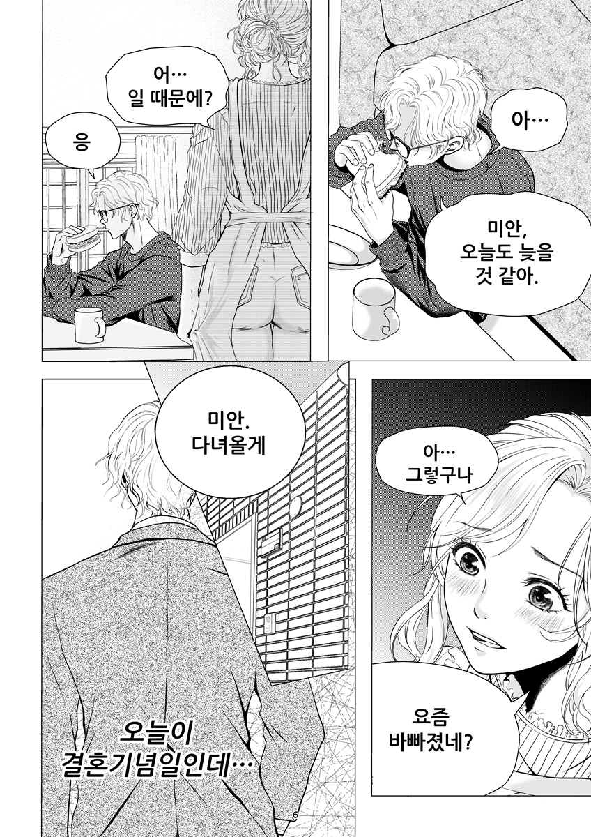 다른 남자에게 깨어나다