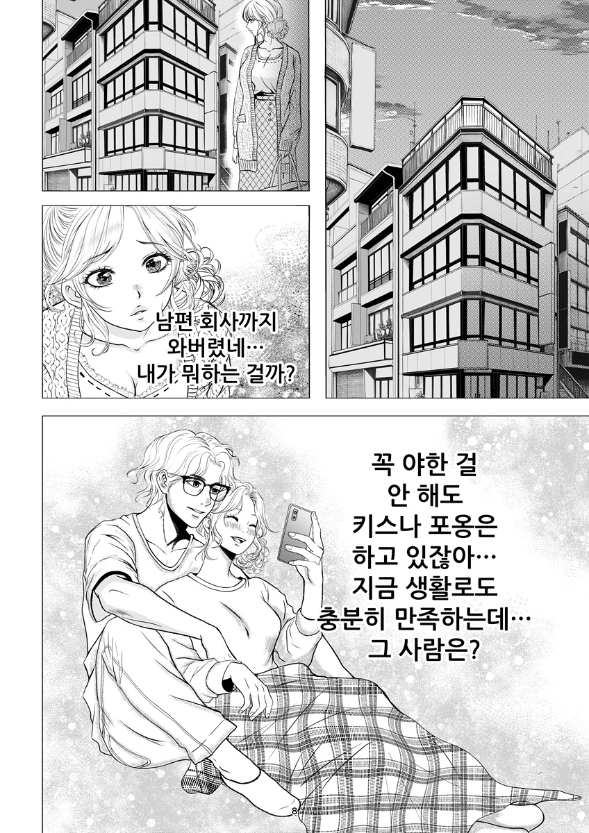 다른 남자에게 깨어나다