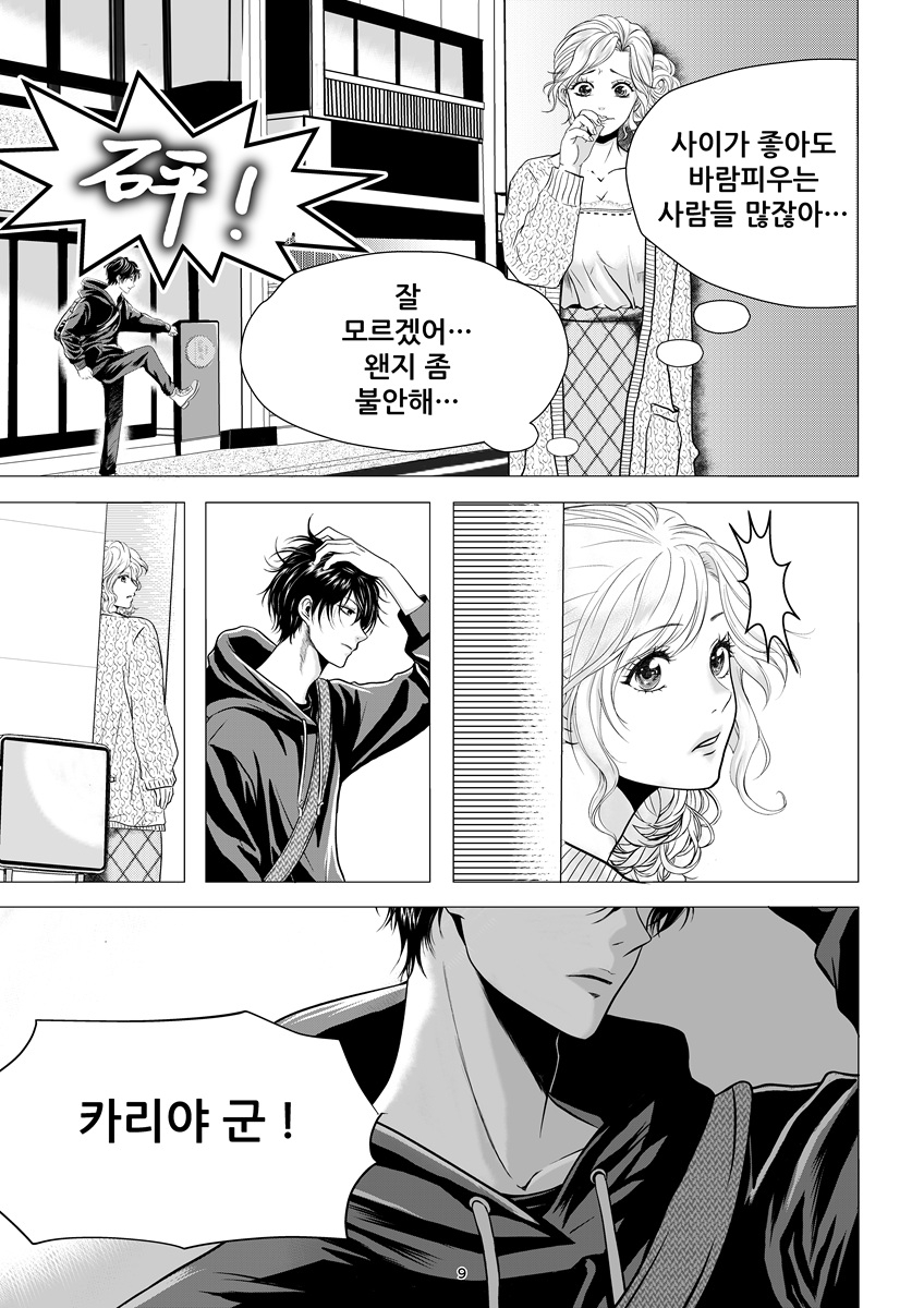 다른 남자에게 깨어나다