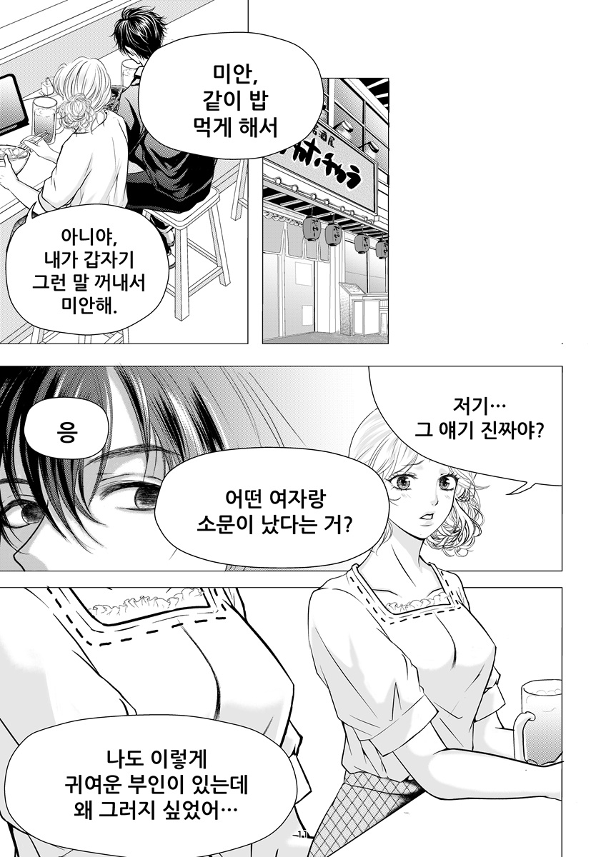 다른 남자에게 깨어나다