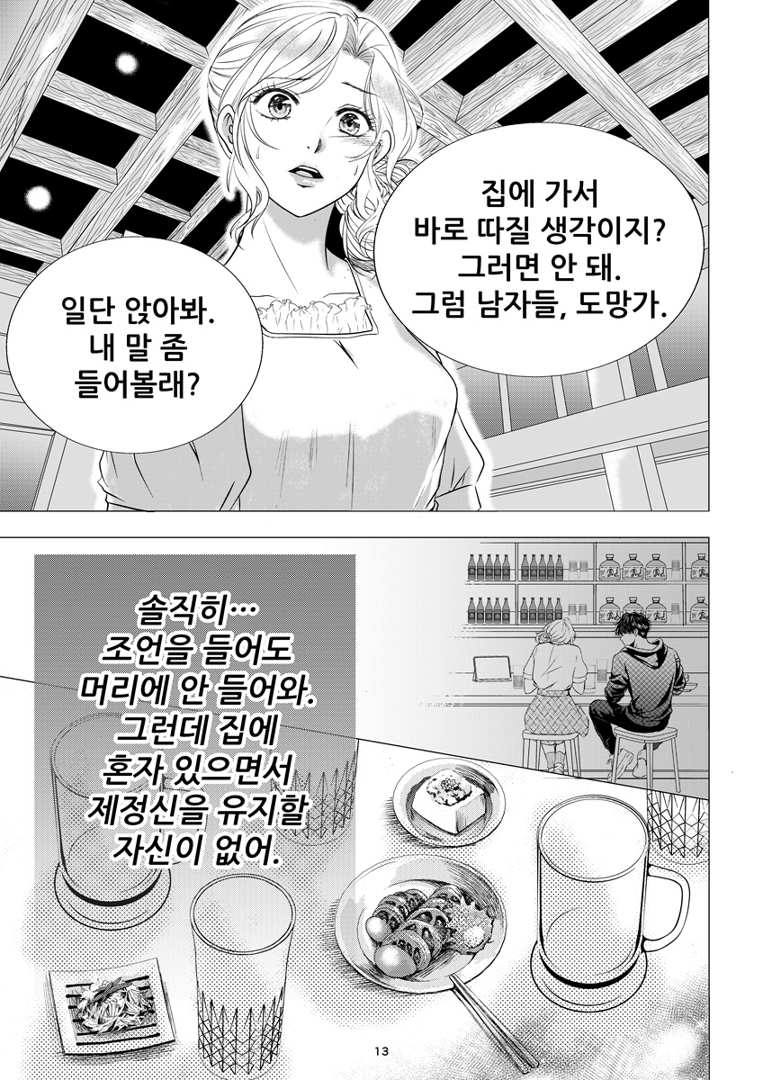 다른 남자에게 깨어나다