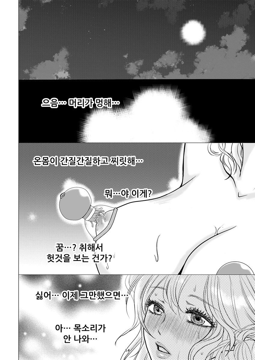 다른 남자에게 깨어나다