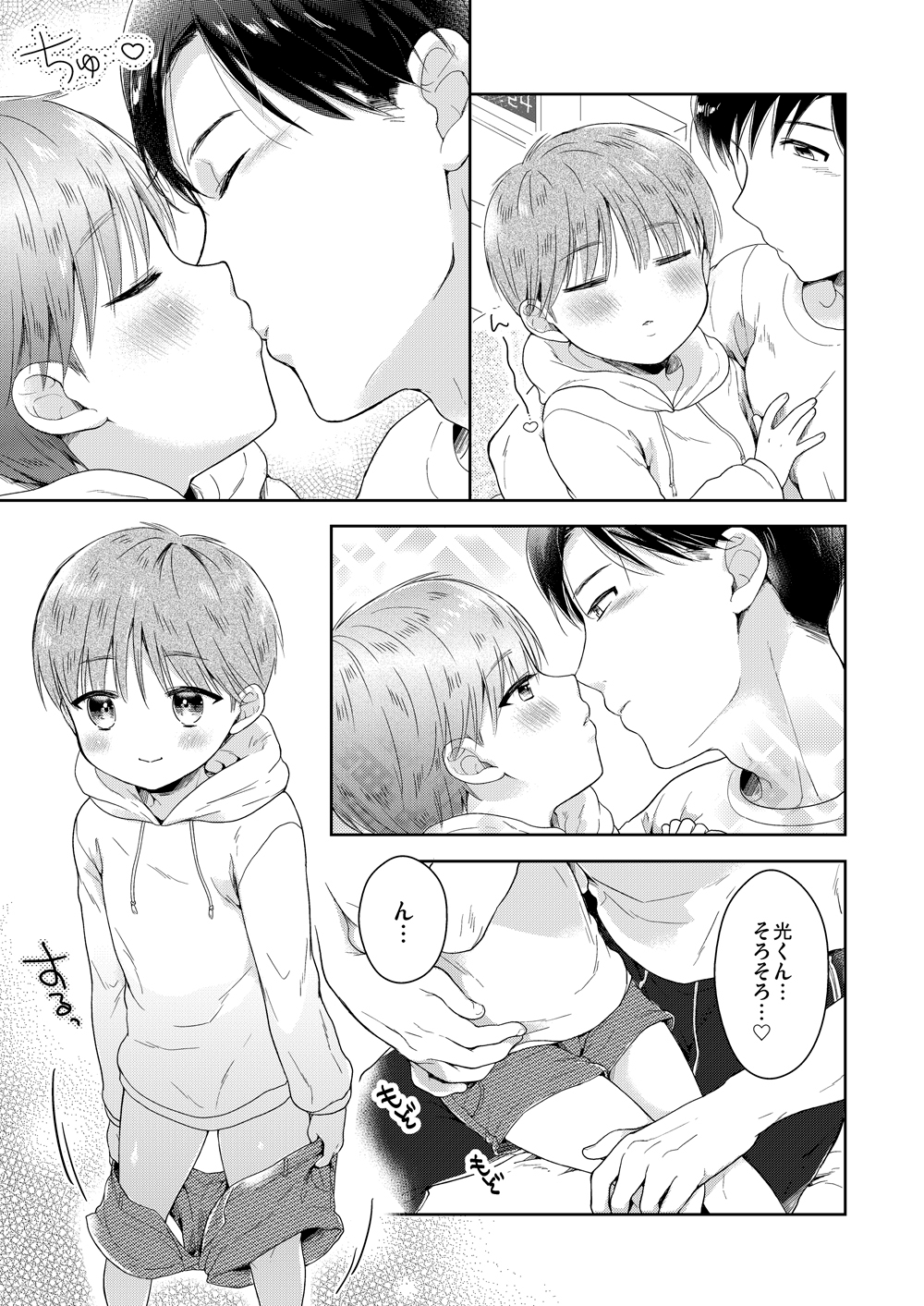 早くしないとおっきくなっちゃう~陽人編~ 画像3