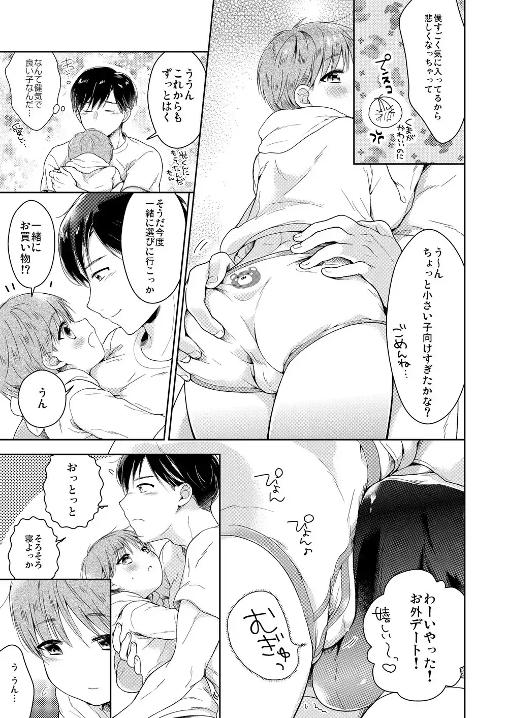 早くしないとおっきくなっちゃう～陽人編～ 4枚目