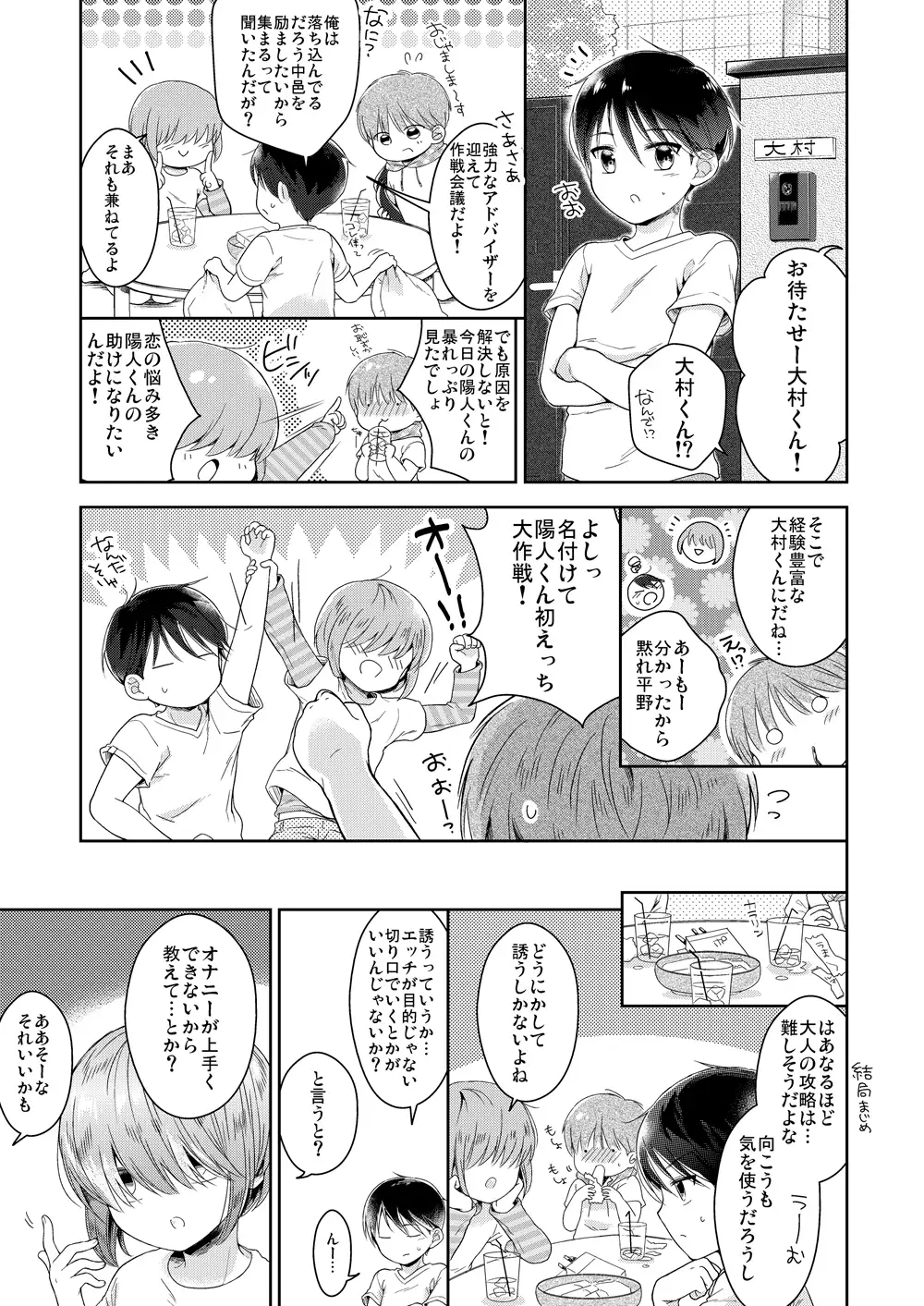 早くしないとおっきくなっちゃう～陽人編～ 5枚目