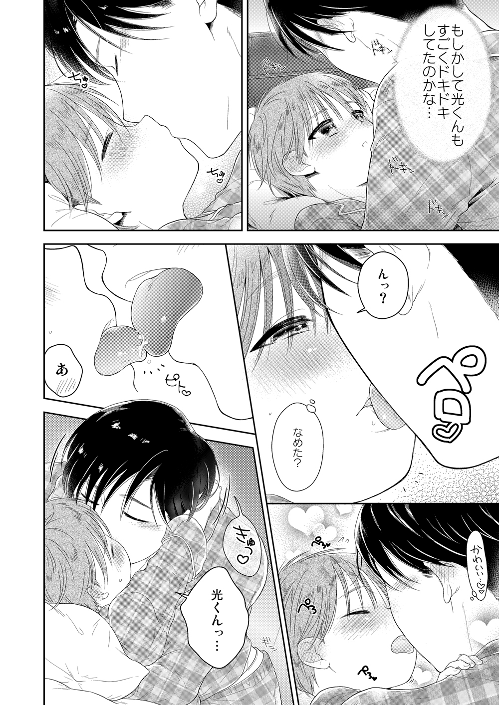 早くしないとおっきくなっちゃう～陽人編～ 画像9