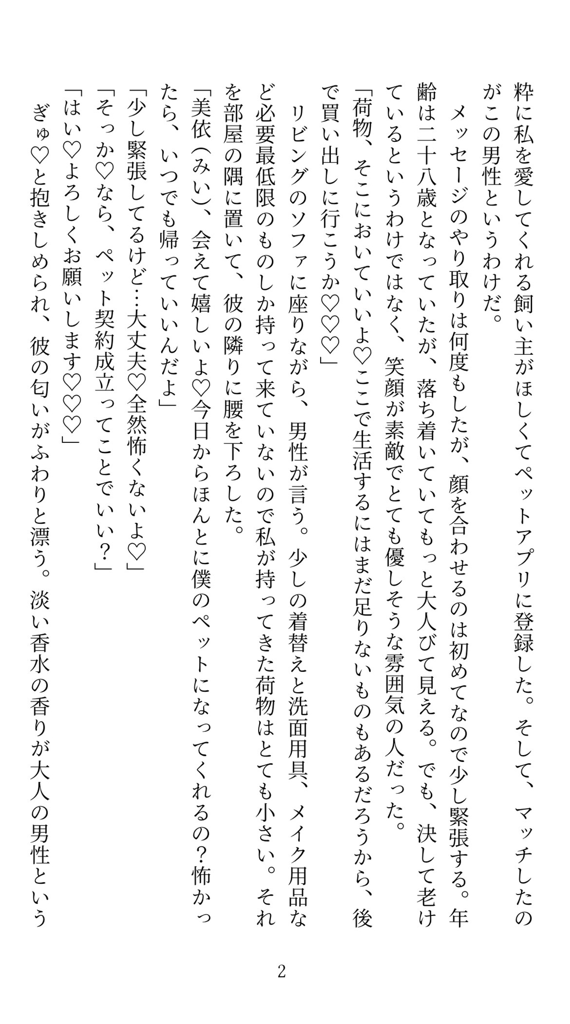 マッチングアプリで出会った人とペット契約を結んで、飼われ始めました!連続絶頂、生ハメ、中出しなどなど!おまんこをオナホみたいにお好きに使ってください☆.*˚