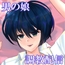 特定されたその先は最終巻〜男の娘配信者調教日記〜