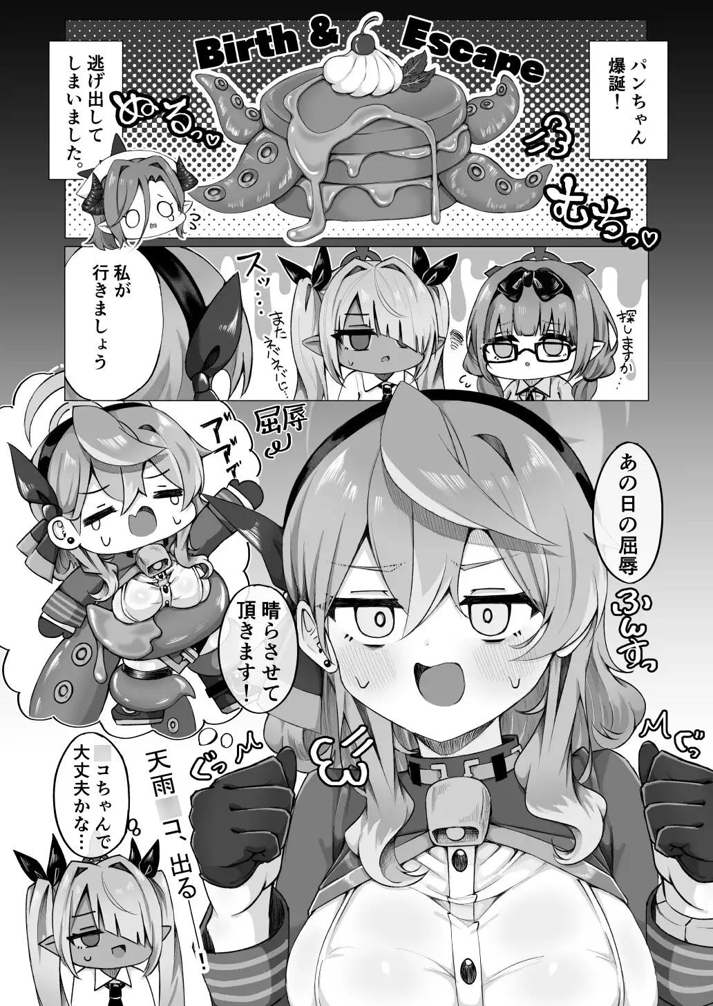 天雨敗北 もふもふ練り物ハイキング エロ漫画2