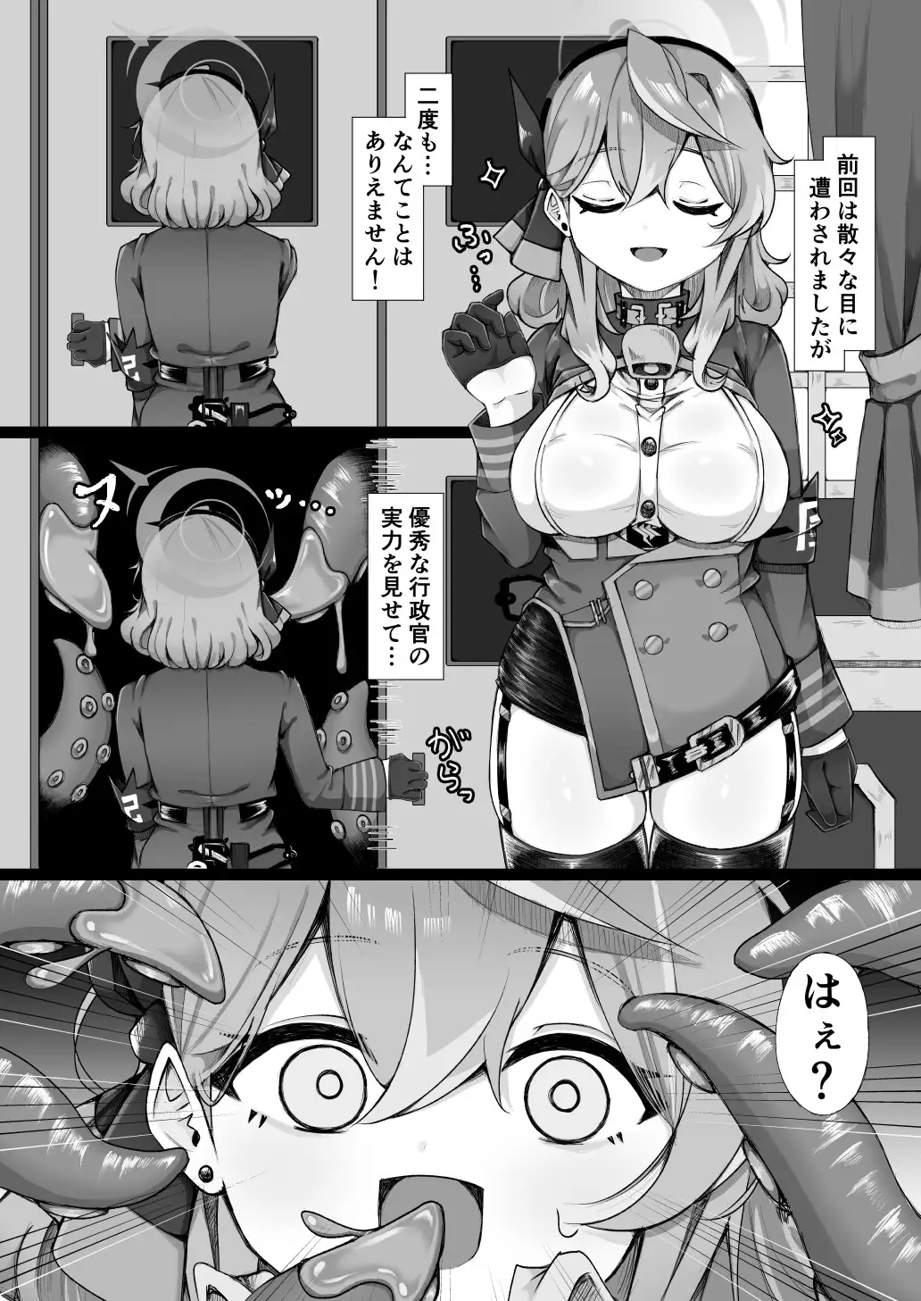 天雨敗北 もふもふ練り物ハイキング エロ漫画3