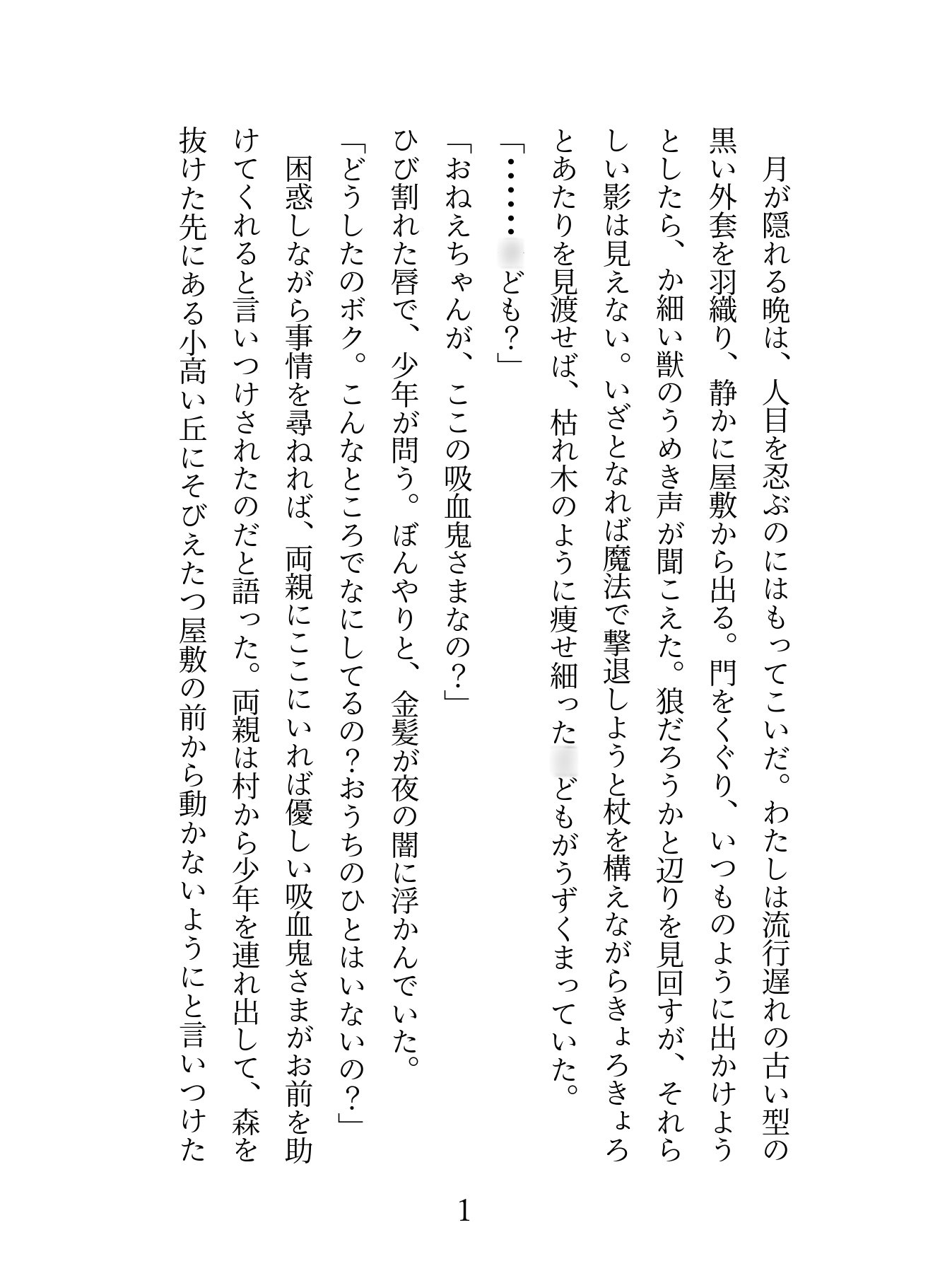 吸血鬼の魔女が大切に育てた捨て子を独り立ちさせようとしたら潮吹き我慢ゲームを仕掛けられて惨敗して種付けセックスされる話