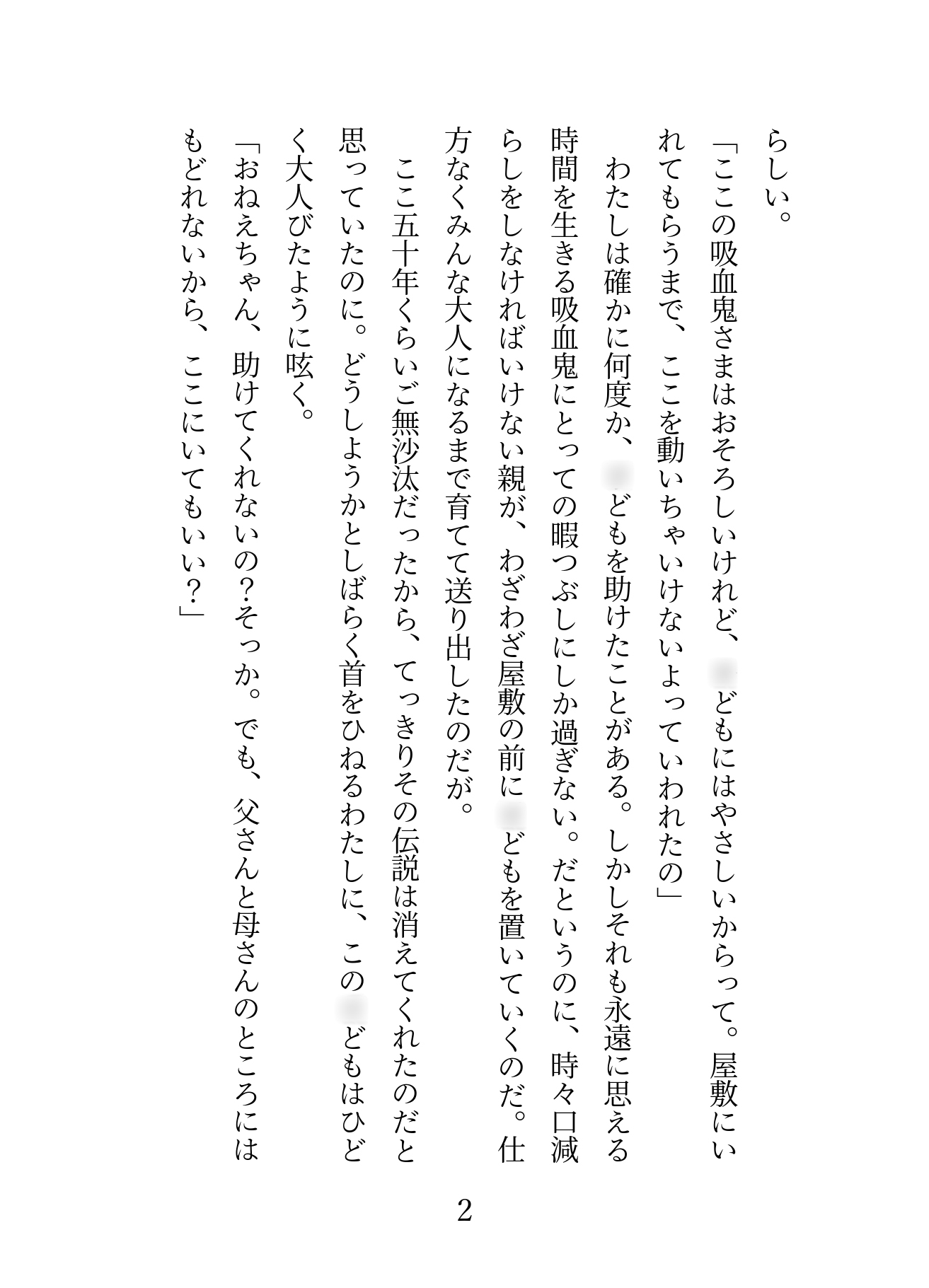 吸血鬼の魔女が大切に育てた捨て子を独り立ちさせようとしたら潮吹き我慢ゲームを仕掛けられて惨敗して種付けセックスされる話