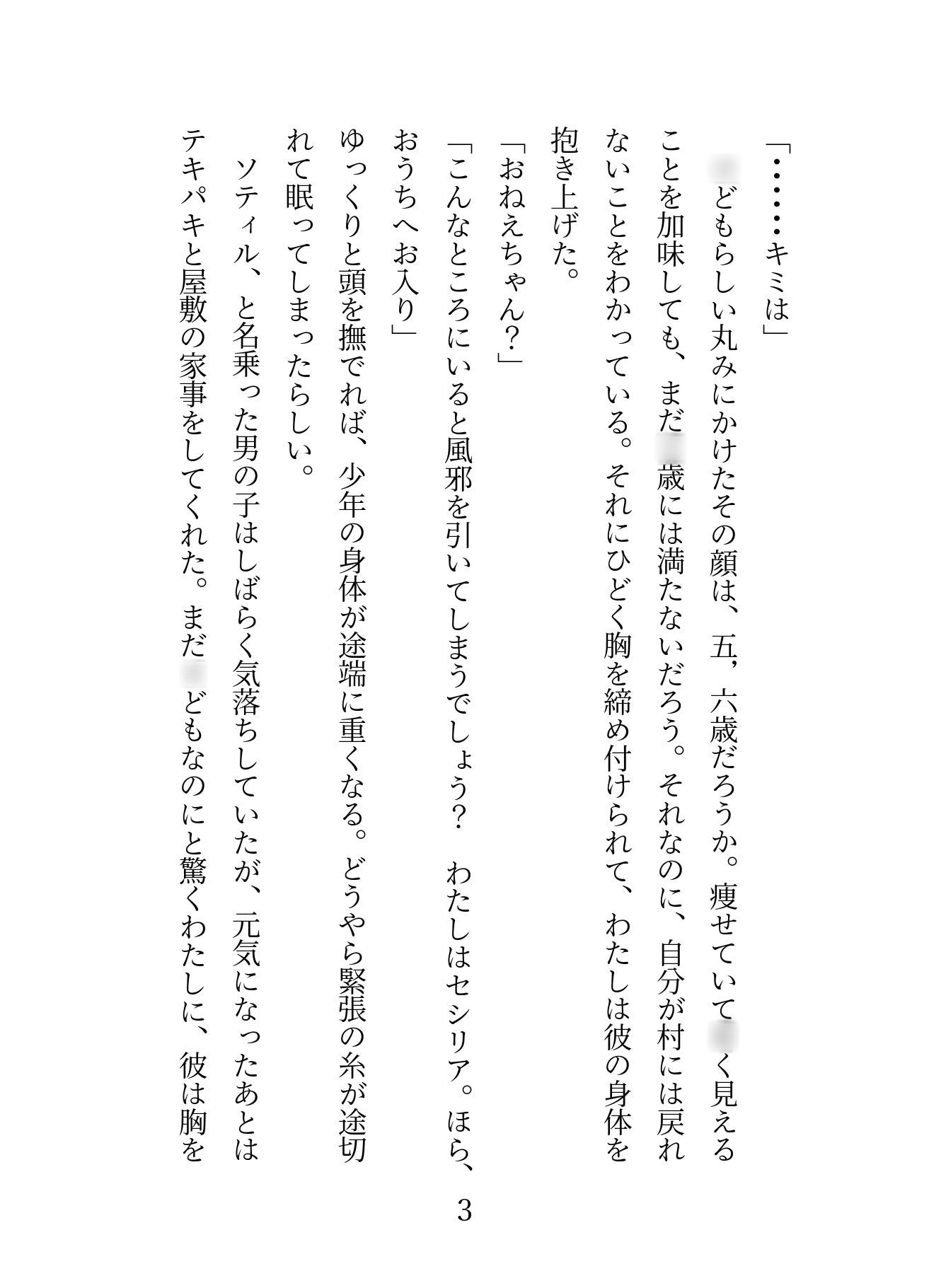 吸血鬼の魔女が大切に育てた捨て子を独り立ちさせようとしたら潮吹き我慢ゲームを仕掛けられて惨敗して種付けセックスされる話