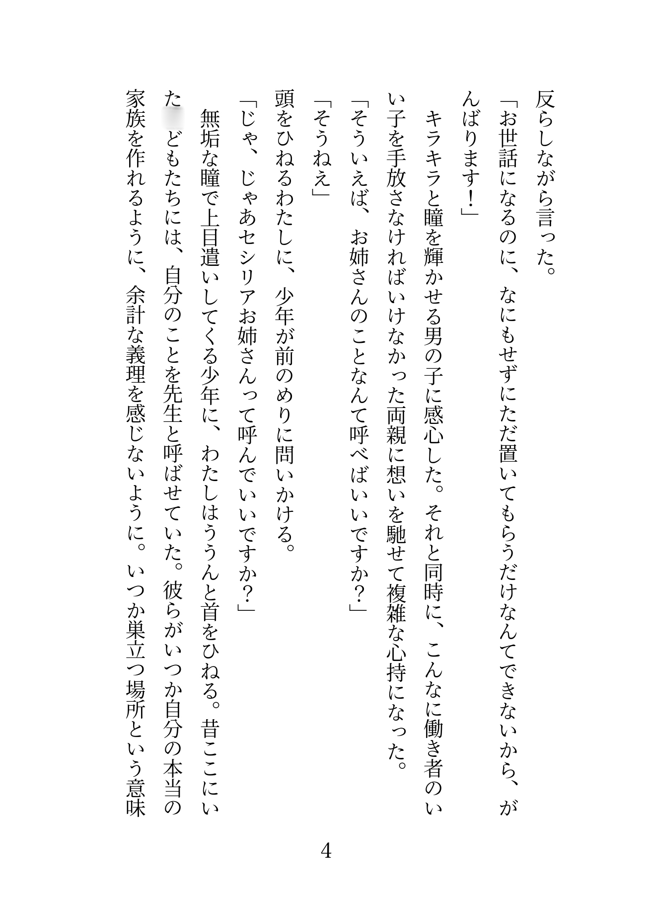 吸血鬼の魔女が大切に育てた捨て子を独り立ちさせようとしたら潮吹き我慢ゲームを仕掛けられて惨敗して種付けセックスされる話