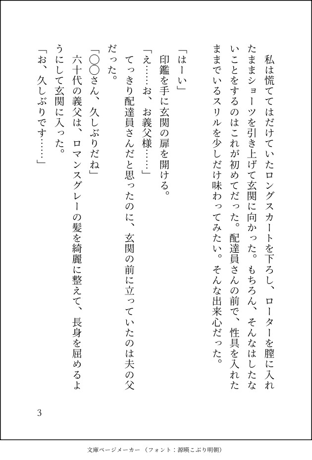 夫とセックスレスになったけど、代わりに優しい義父がたっぷり可愛がってくれる話し