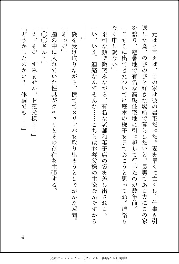 夫とセックスレスになったけど、代わりに優しい義父がたっぷり可愛がってくれる話し
