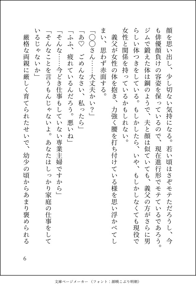 夫とセックスレスになったけど、代わりに優しい義父がたっぷり可愛がってくれる話し