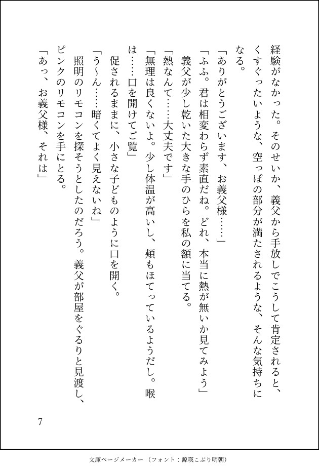 夫とセックスレスになったけど、代わりに優しい義父がたっぷり可愛がってくれる話し