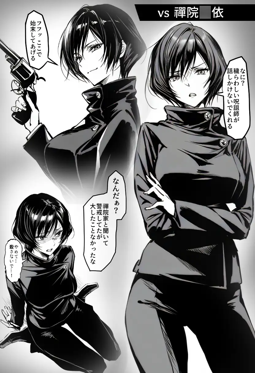 女呪術師vs呪詛師 永愛児等太郎 エロ漫画2