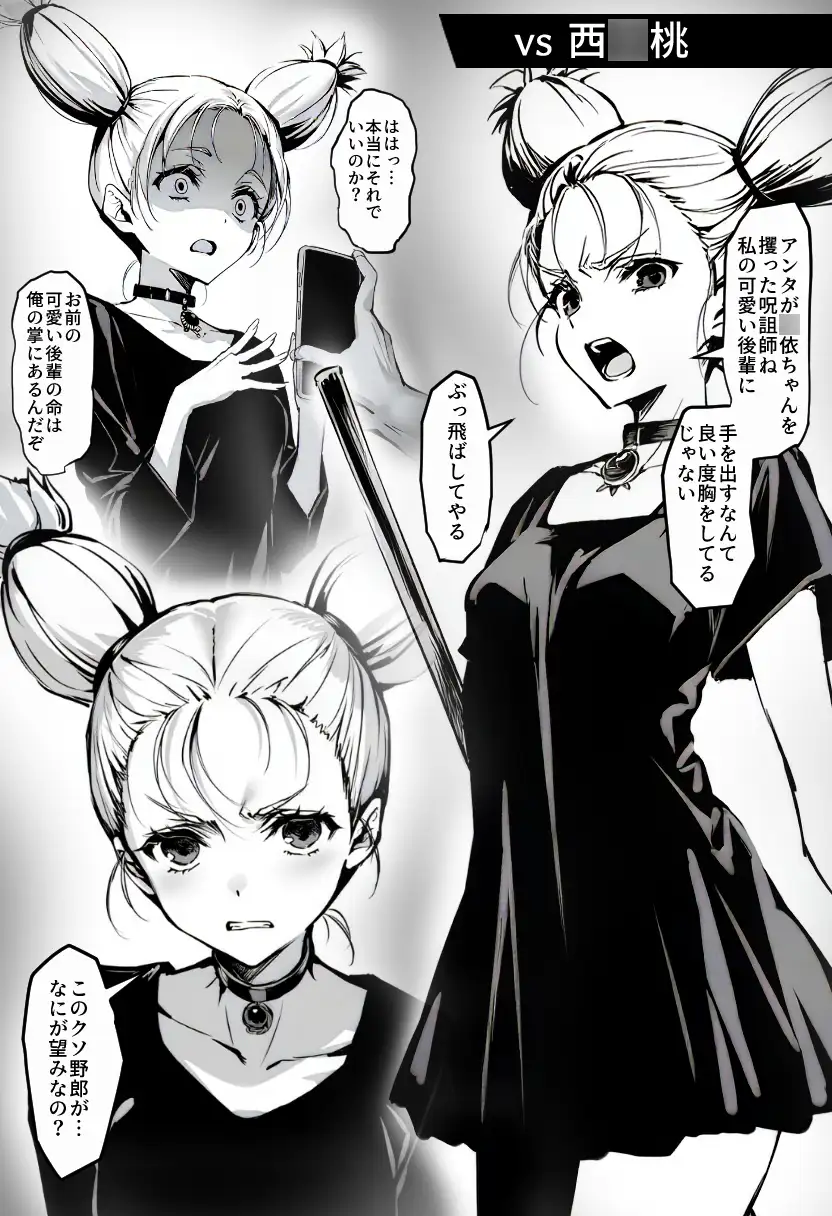 女呪術師vs呪詛師 永愛児等太郎 エロ漫画4