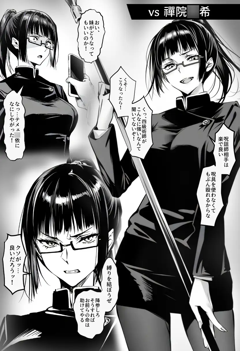 女呪術師vs呪詛師 永愛児等太郎 エロ漫画6