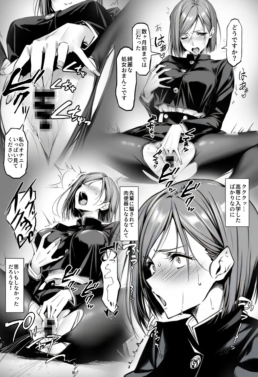 女呪術師vs呪詛師 永愛児等太郎 エロ漫画8