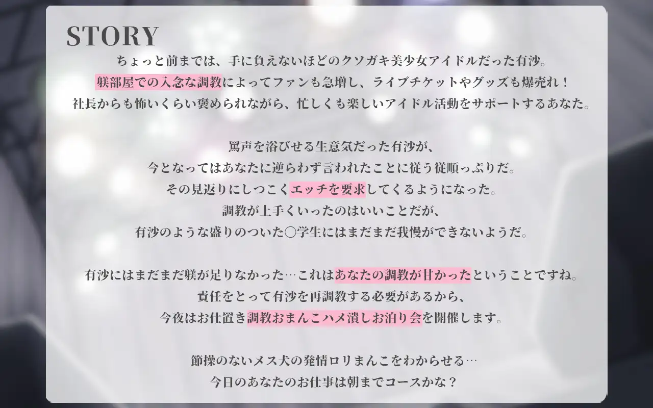 生意気アイドル絶頂メス穴おまんこ調教3～有沙の発情トロトロおまんこにお仕置きしてください♡～ すいーとみるく エロ画像3