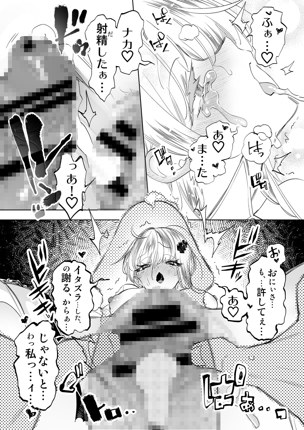 おにーさん、私達とお茶しませんかぁ?12【電子特装版】 画像10