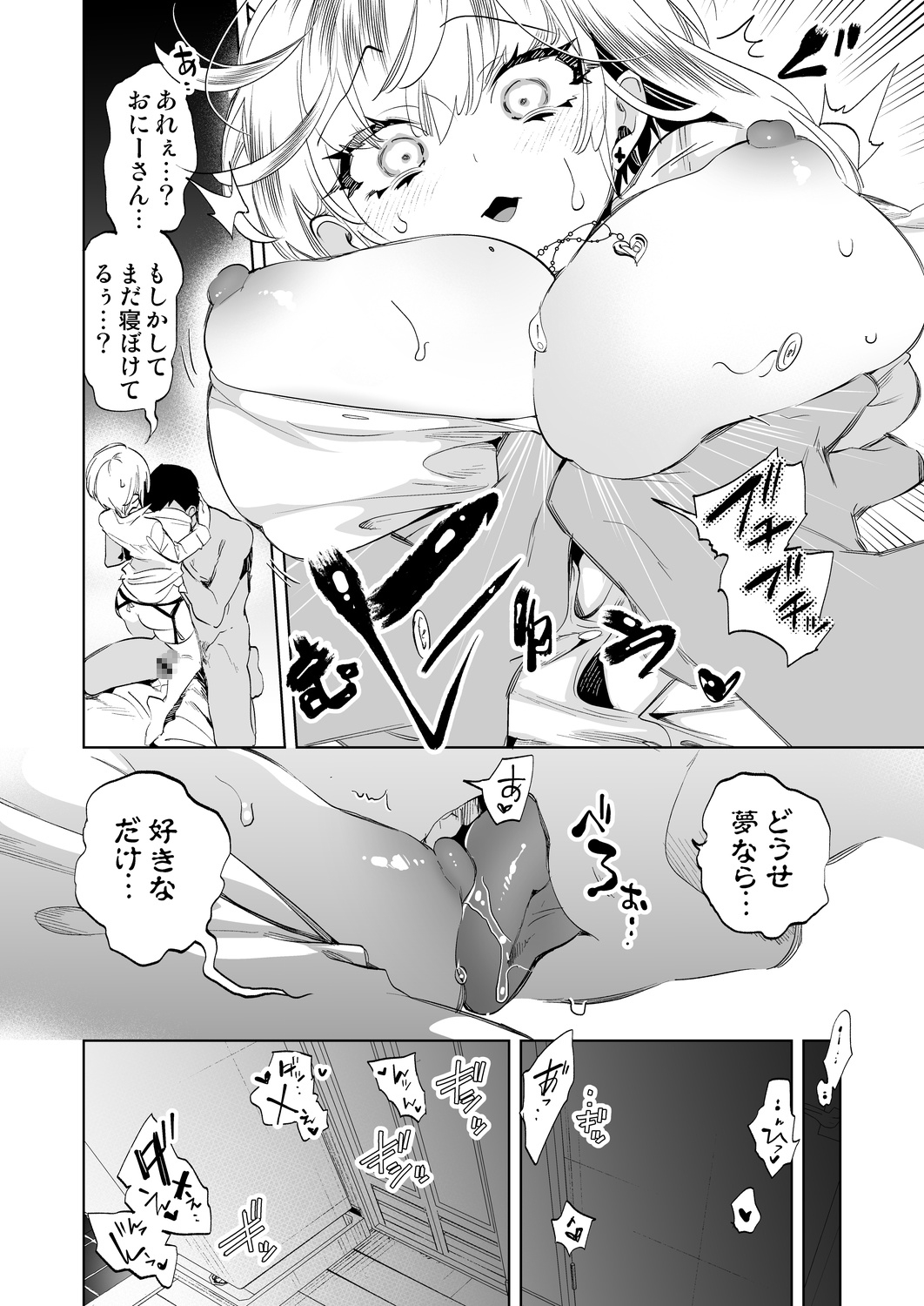 おにーさん、私達とお茶しませんかぁ?12【電子特装版】 画像8