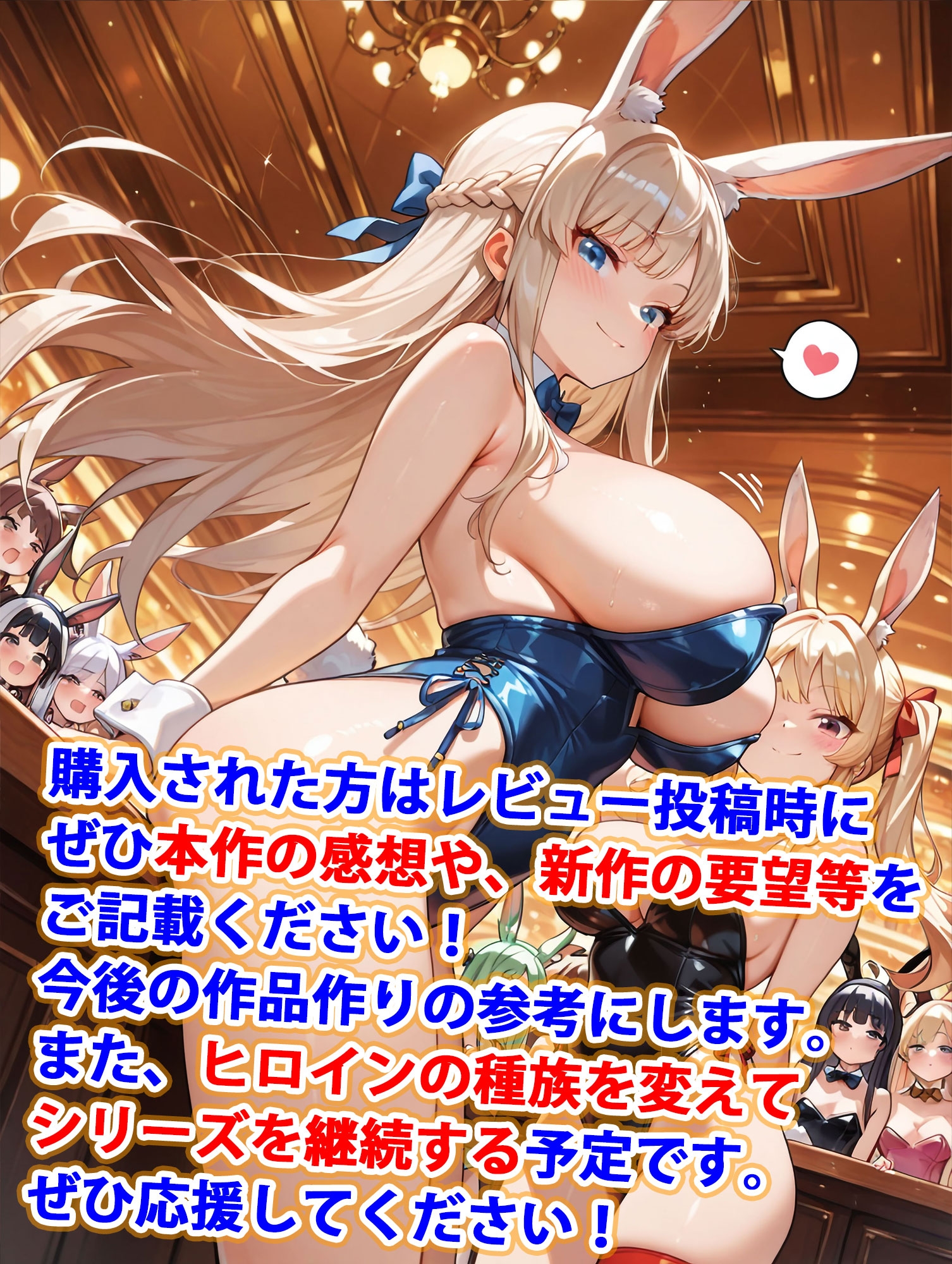 貞操逆転世界のハーレム種付け士～高級カジノの爆乳兎獣人バニーガール編～ 画像10