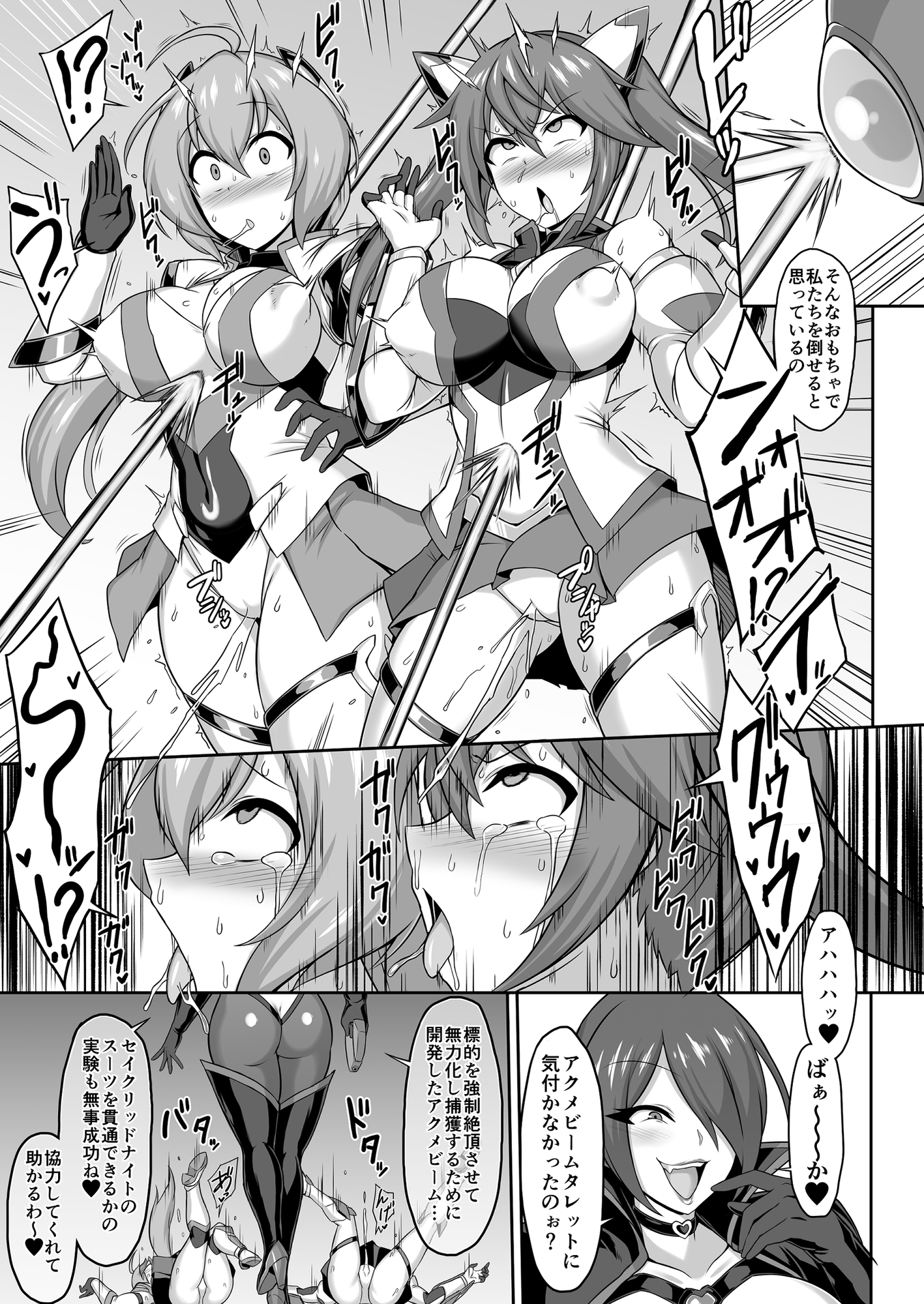 聖装煌姫セイクリッドフレア&アクア -無様戦闘員化尊厳破壊計画- 画像2