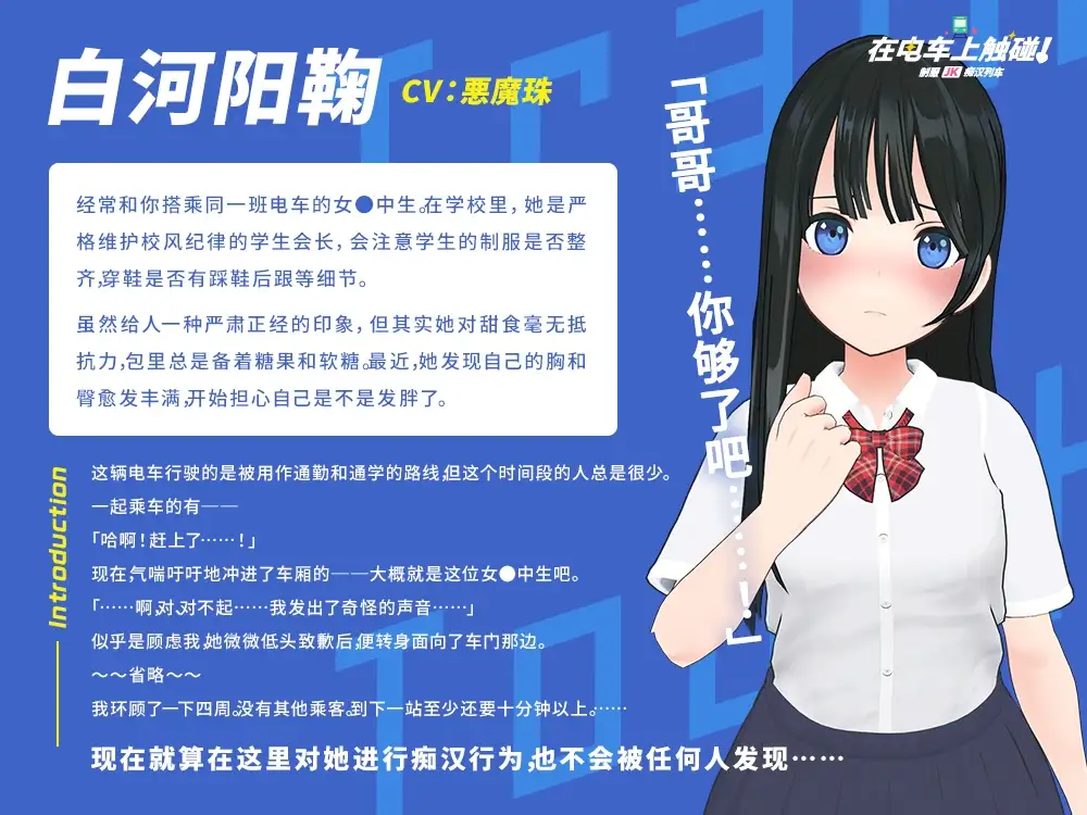 【简体中文版】在电车上触碰! 制服JK痴汉列车
