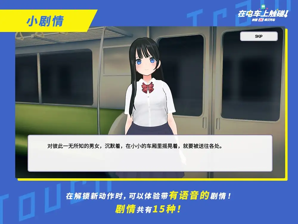【简体中文版】在电车上触碰! 制服JK痴汉列车