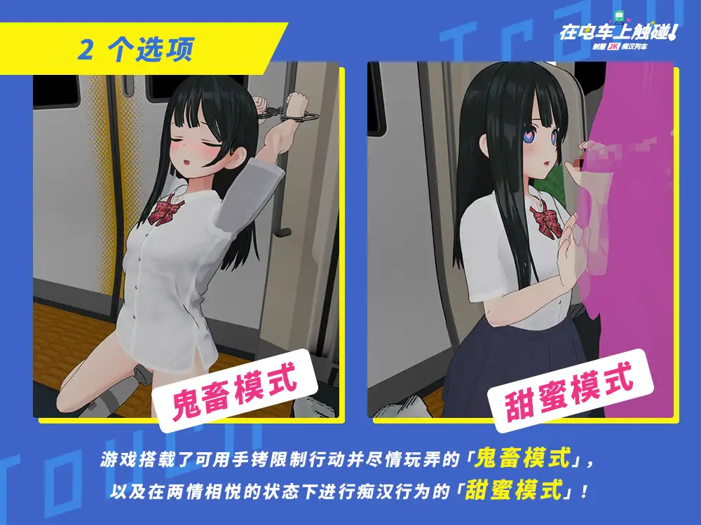 【简体中文版】在电车上触碰! 制服JK痴汉列车