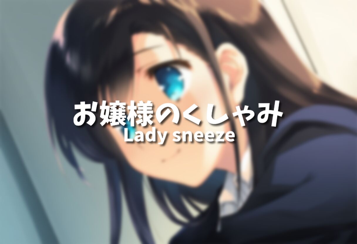 メイドさん、日常のくしゃみ【くしゃみフェチ作品】_8