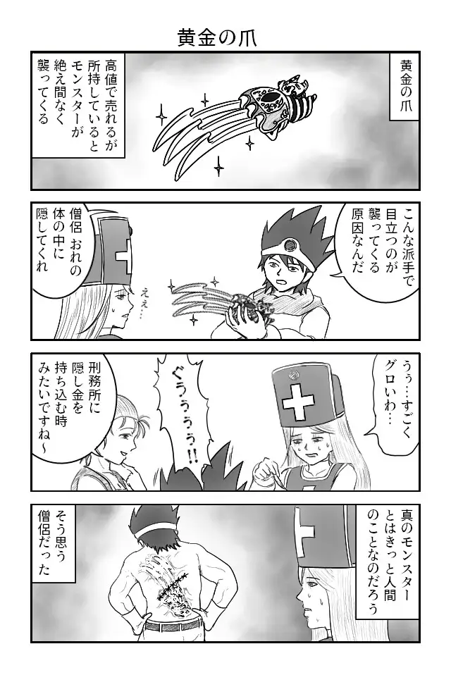 ド◯クエ4コマまとめ本2 ド○クエ4コマ復活させ隊 エロ漫画2