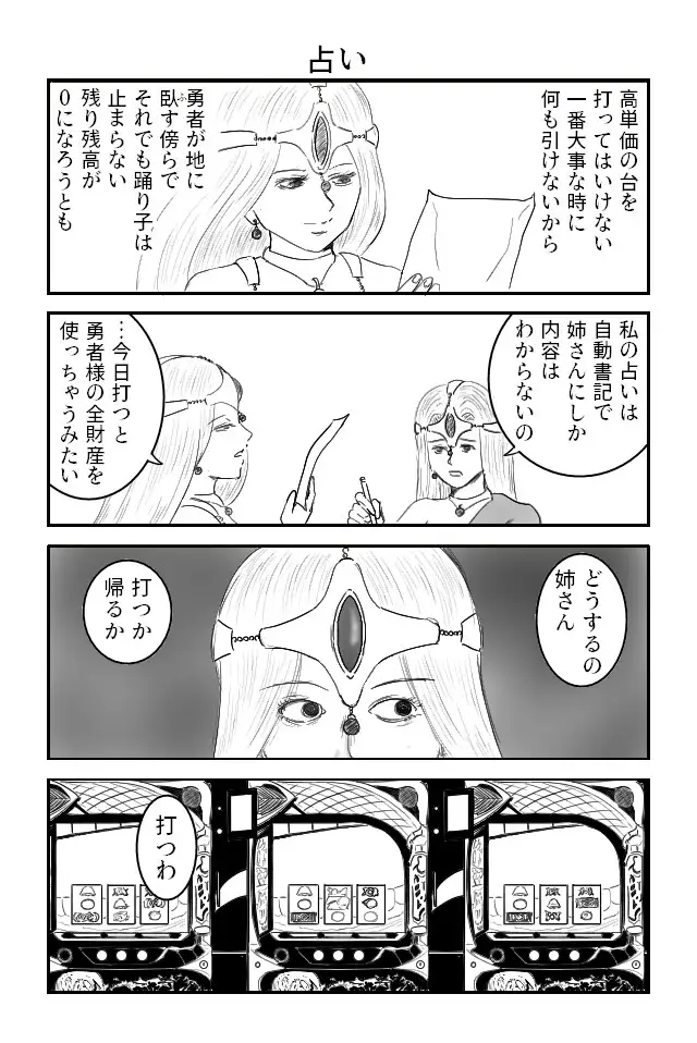 ド◯クエ4コマまとめ本2 ド○クエ4コマ復活させ隊 エロ漫画3