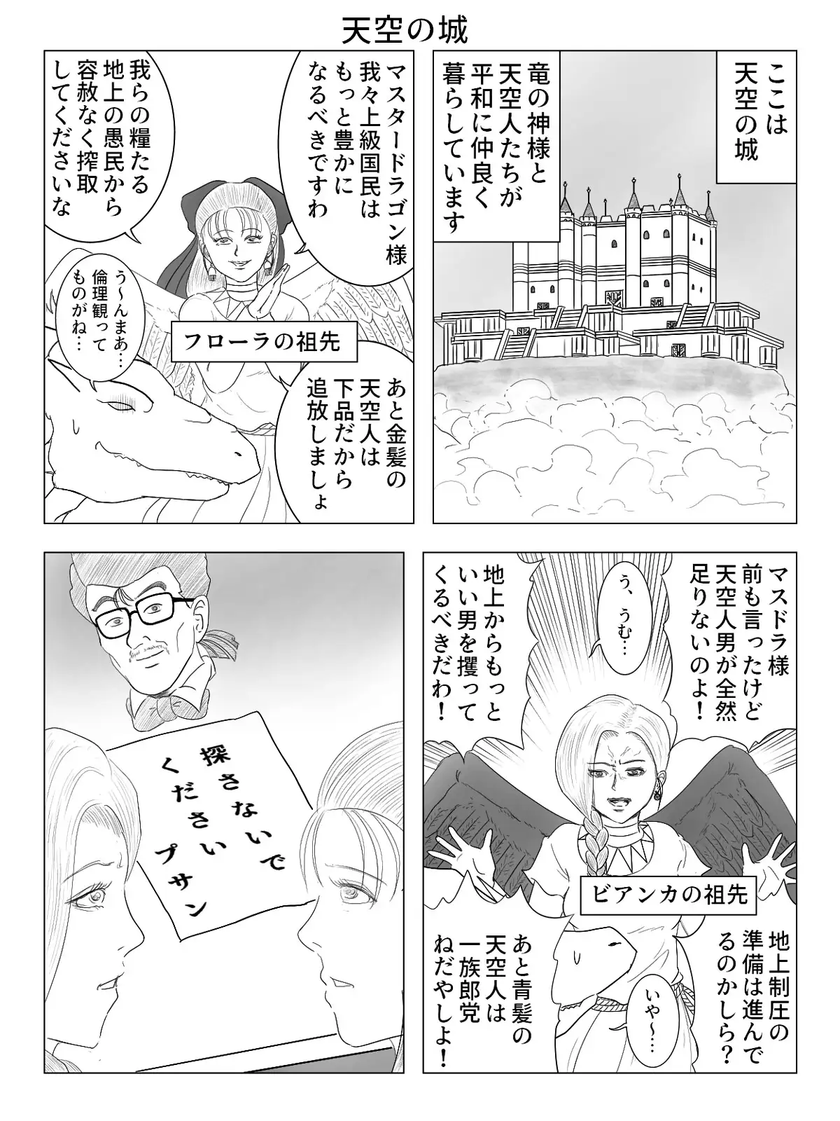 ド◯クエ4コマまとめ本2 ド○クエ4コマ復活させ隊 エロ漫画4