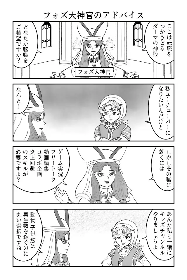 ド◯クエ4コマまとめ本2 ド○クエ4コマ復活させ隊 エロ漫画5