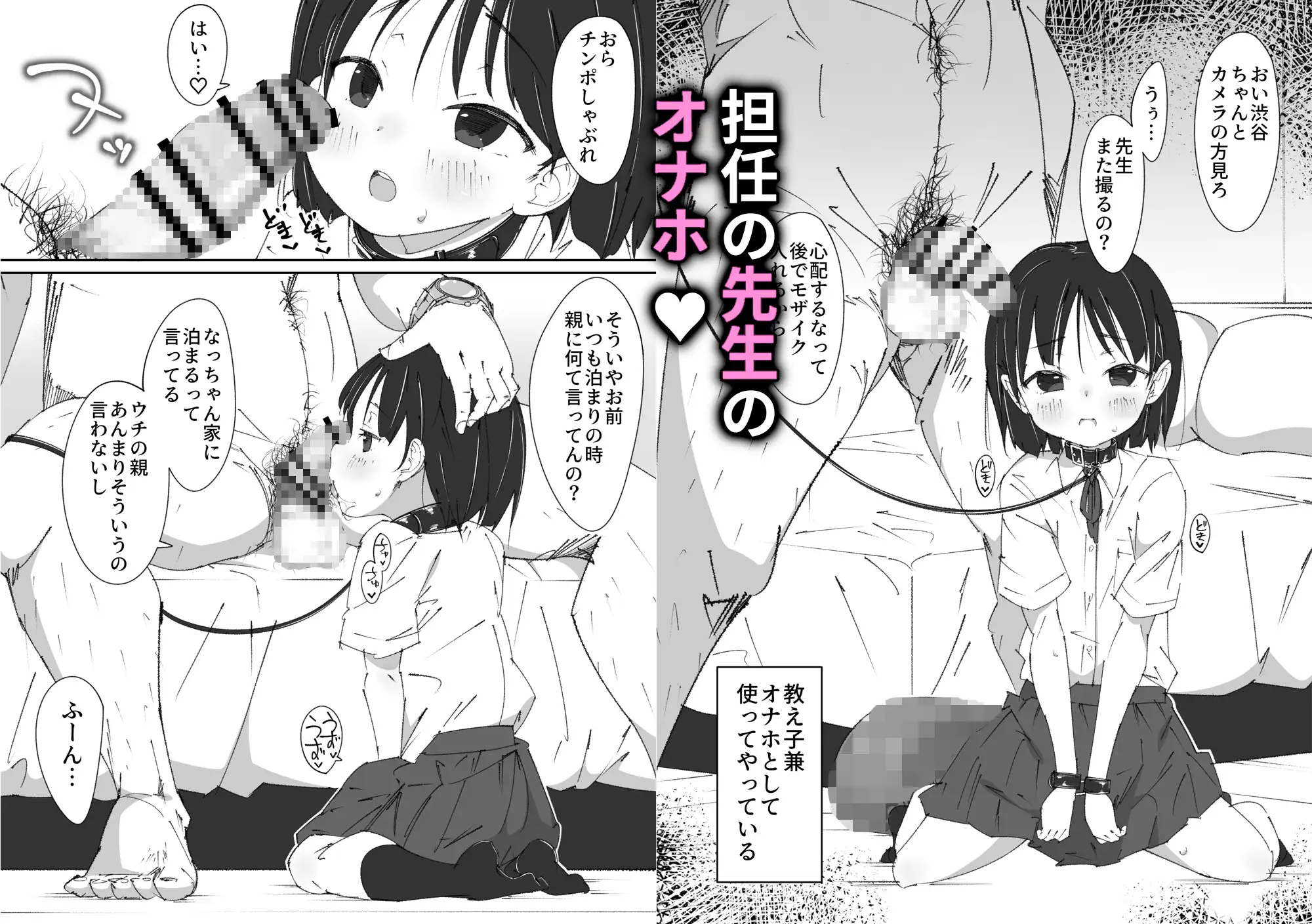 【せんせいとオナホちゃん】【木小屋Me】教え子にフェラさせる