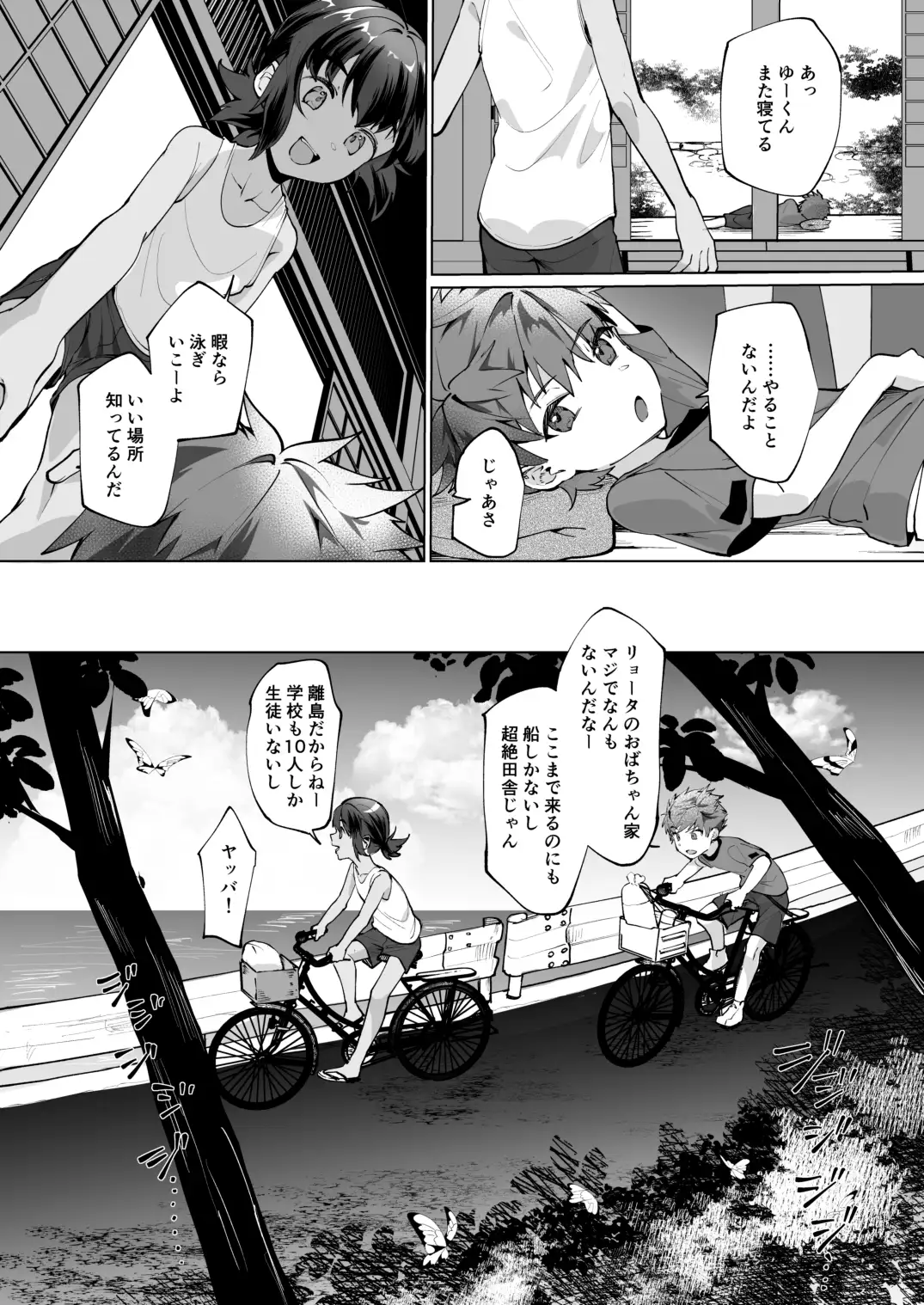 波間のぼくら 離島のいとこと海岸で野外えっち パイオニア99号 エロ漫画3